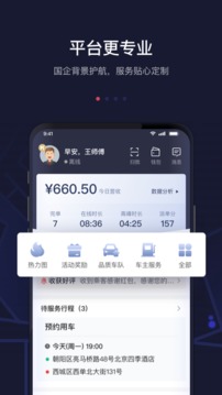 首約司機(jī)截圖