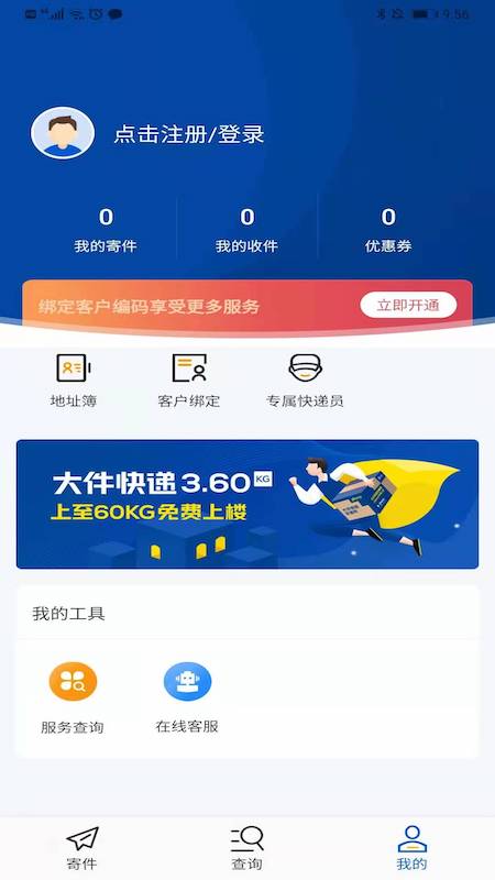 德邦快递v3.4.9.2截图3