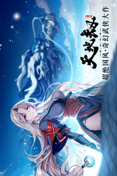天地劫：幽城再臨截圖