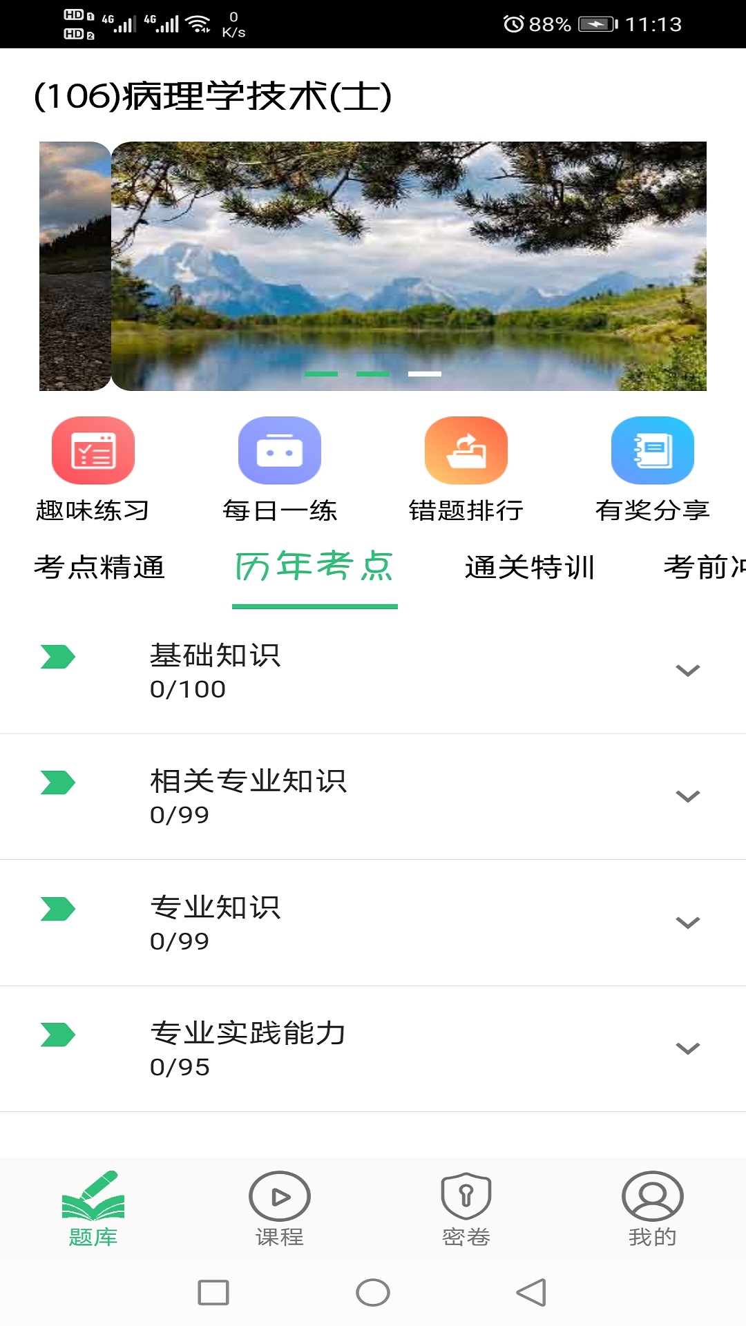 病理学技术初级士v1.1.6截图1