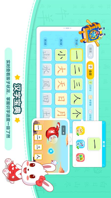 兔小貝識字截圖預覽