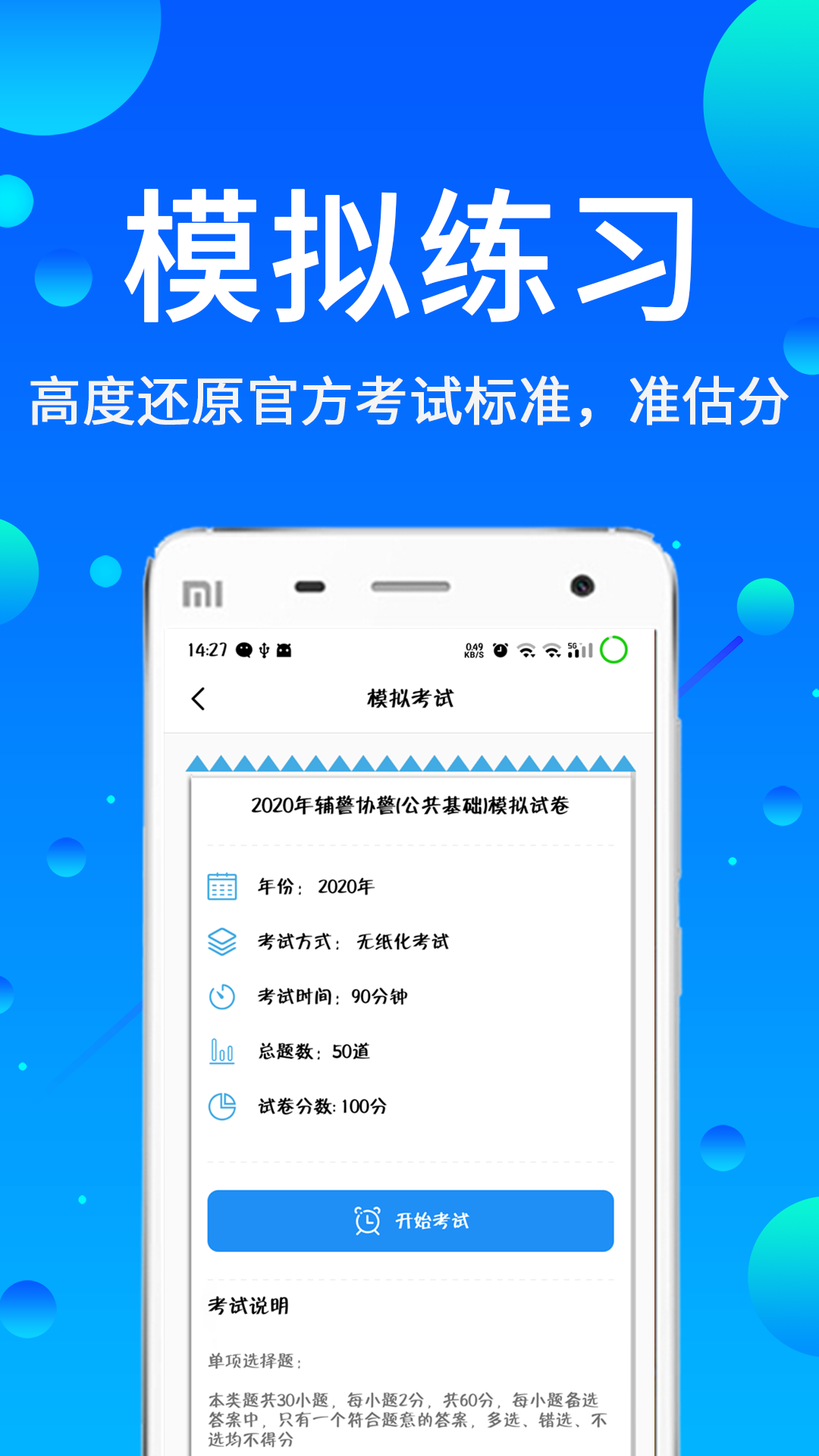 辅警题库v3.2截图2