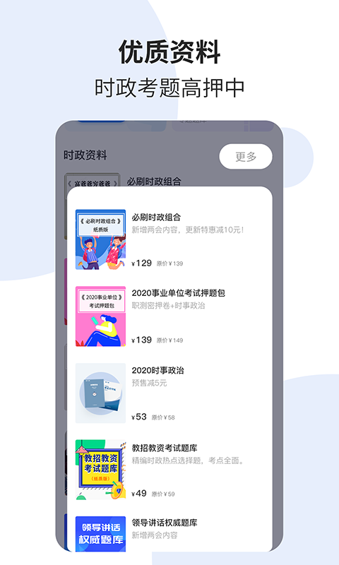 时事一点通v5.7.3截图2