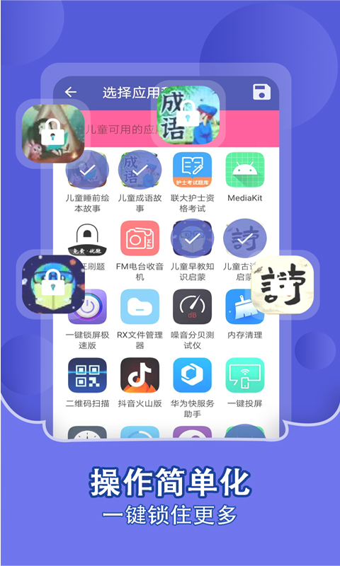 儿童锁家长助理v1.0.7截图1