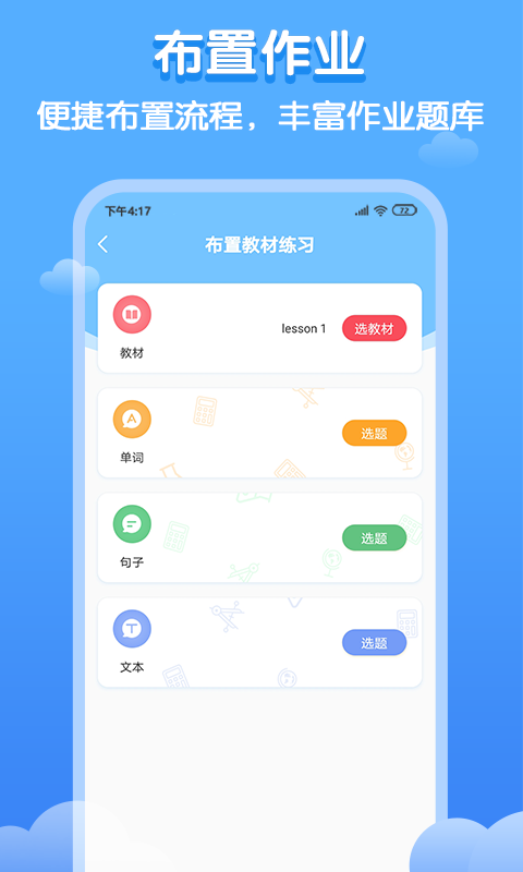 双英口语教师端v1.0.4截图4