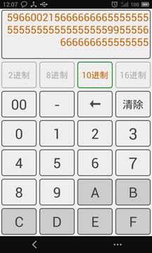 進(jìn)制轉(zhuǎn)換截圖