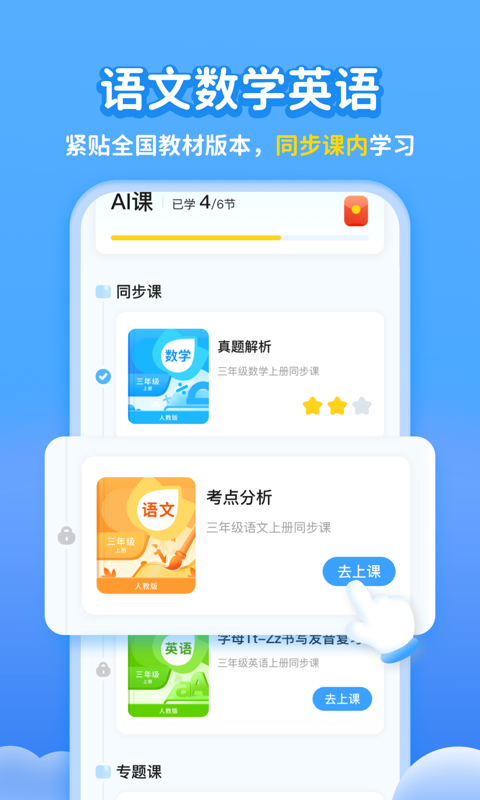 学宝v6.2.14截图2