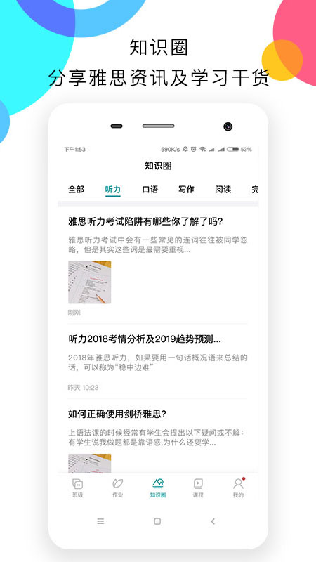 嗨学学生端截图3