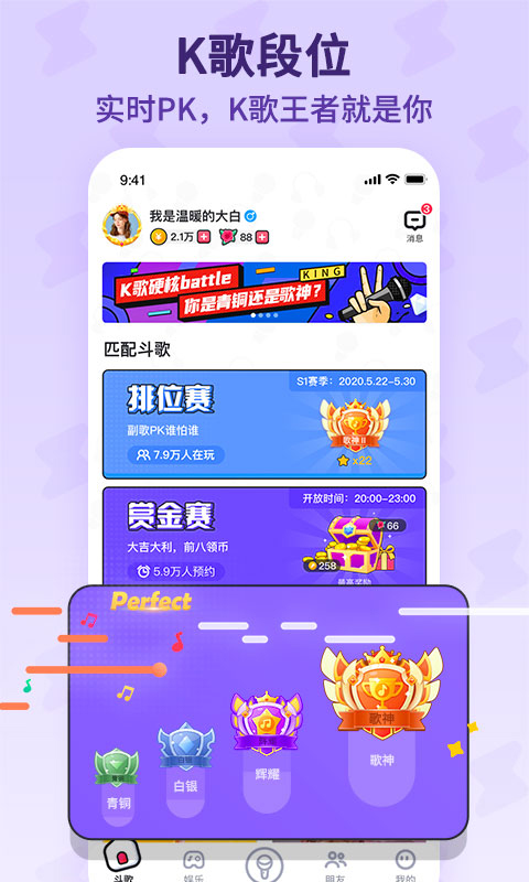 酷狗唱唱斗歌版截圖預覽