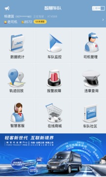 江鈴智慧車隊(duì)截圖