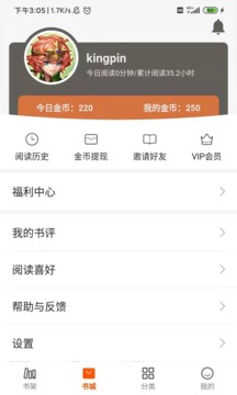 小熊读书应用截图1