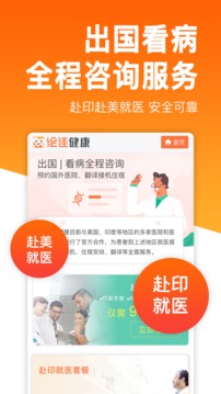 绘佳健康应用截图3