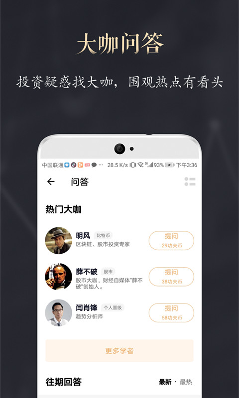 功夫财经v3.8.7截图2