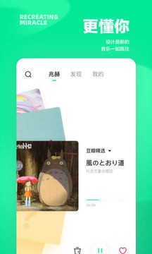 豆瓣FM截圖