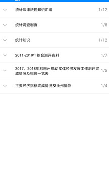 统计知识汇编应用截图5