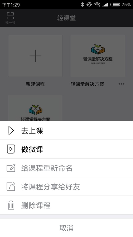 轻课堂v2.12.1截图2