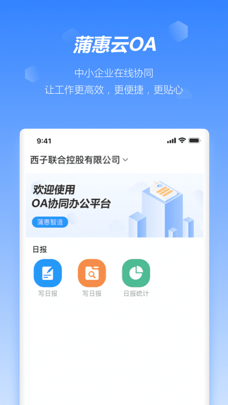 蒲惠云OA截图1