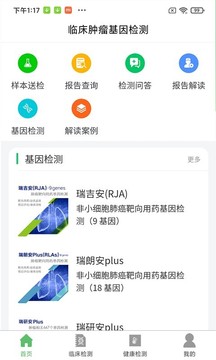 瑞普基因截圖