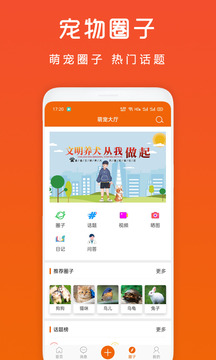 萌宠欢乐谷应用截图3