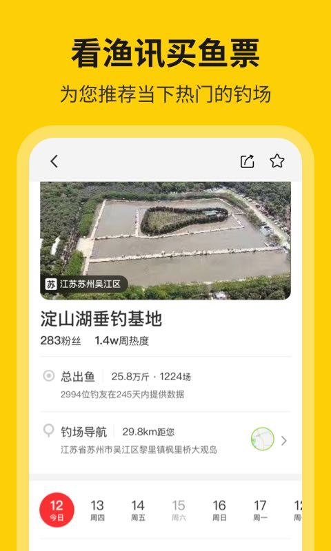 微钓v2.7.1截图5