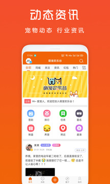 萌宠欢乐谷应用截图1