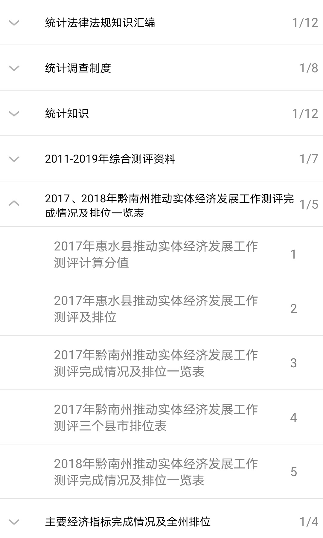 统计知识汇编截图1