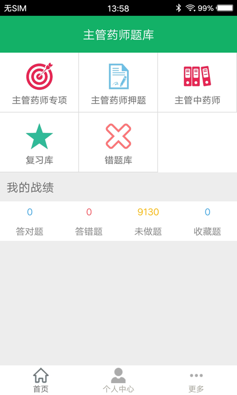 主管药师题库v2.5截图1