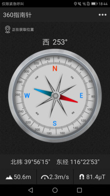 360指南针v1.2.1截图1