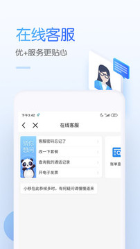 中國(guó)移動(dòng)截圖