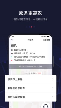 首約司機(jī)截圖