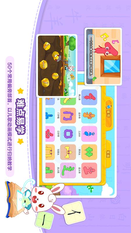 兔小貝識字截圖預覽