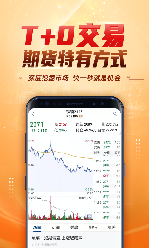 国泰君安掌上期货vV1.00.07截图3