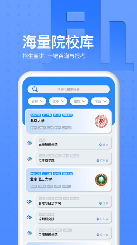 考研通v2.0.9截图3