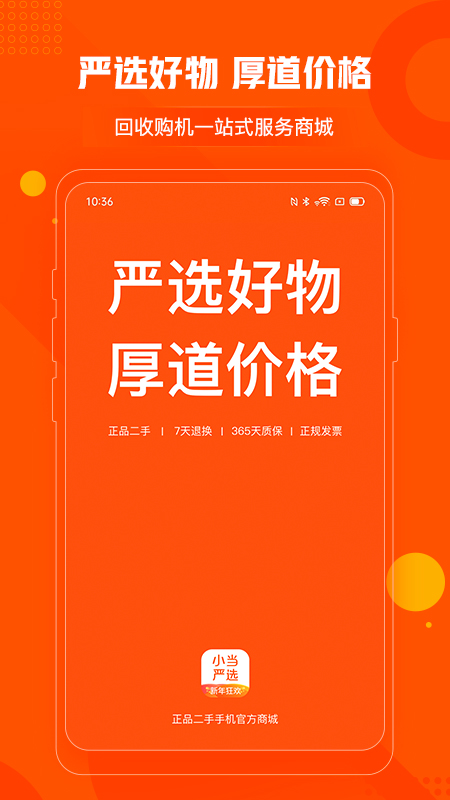 小当严选v1.1.8截图1