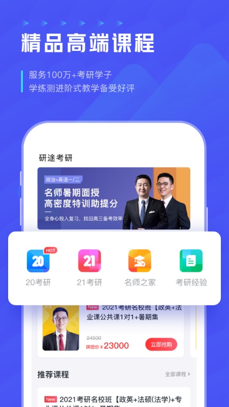 研途考研v1.4.9截图2