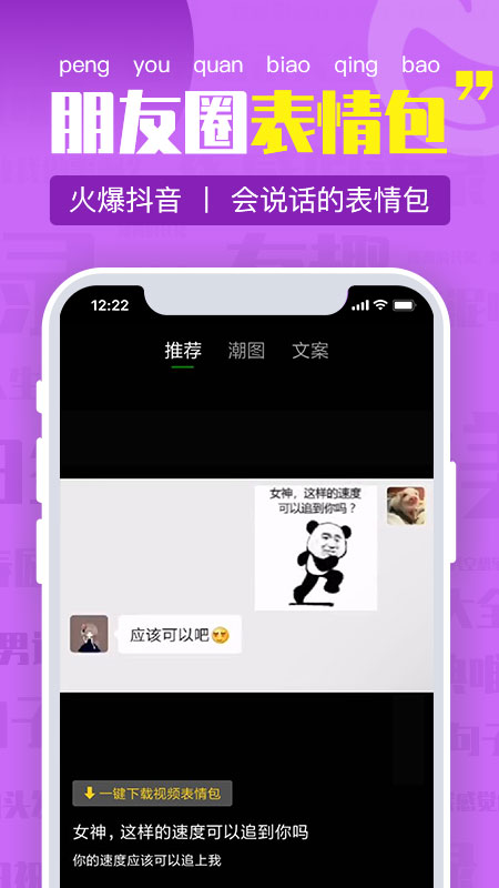 朋友圈文案v1.0.13截图2