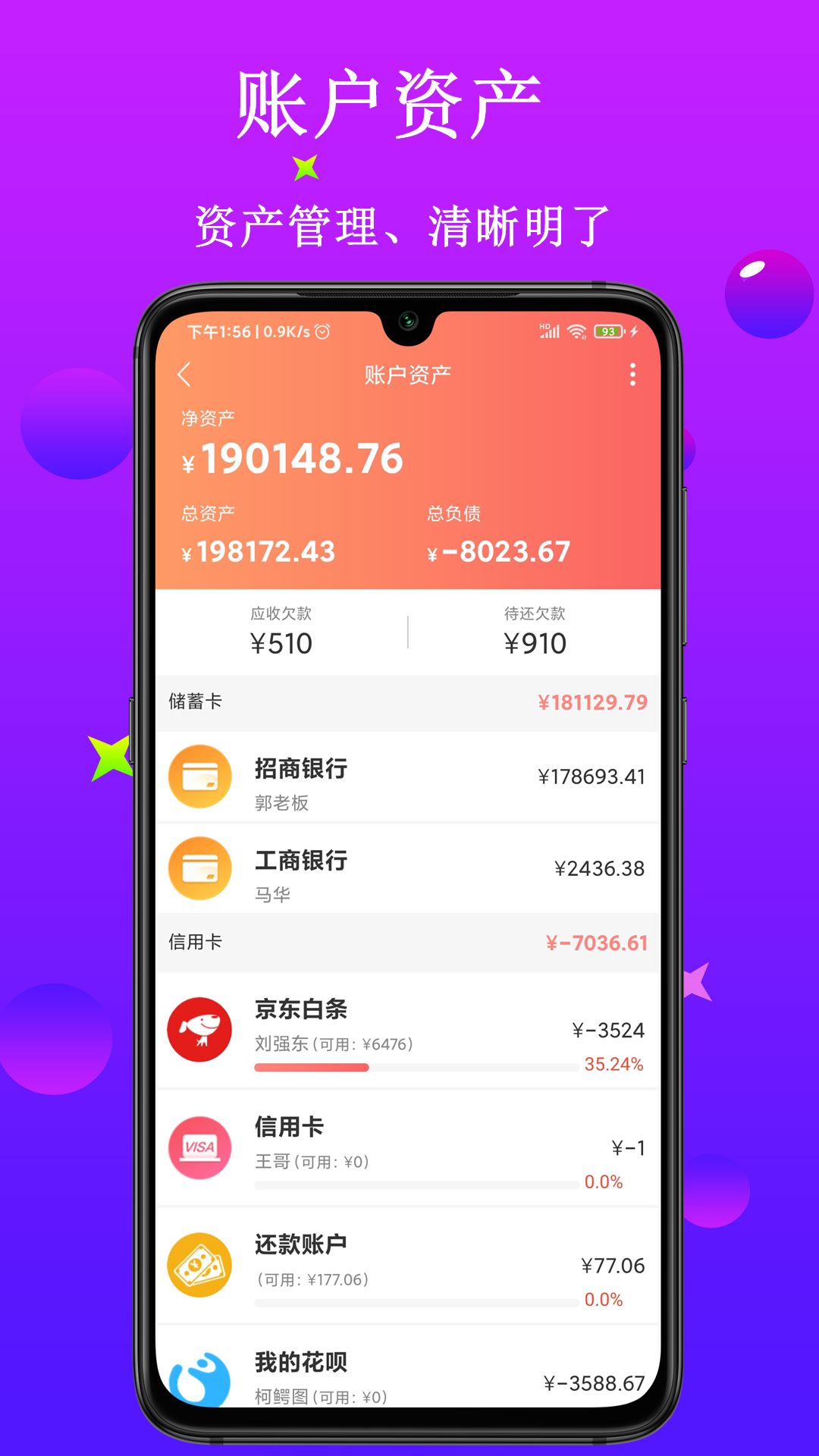 熊猫记账v1.2.0.1截图3