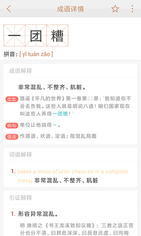 快快查成语下载 快快查成语手机版 最新快快查成语安卓版下载