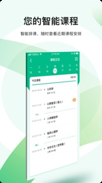 智慧实训管理系统应用截图2