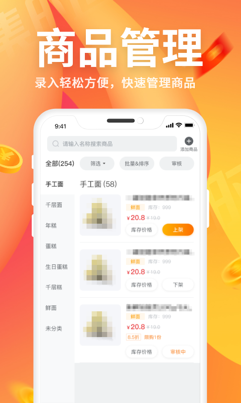 集时鲜商家版v1.0.4截图2