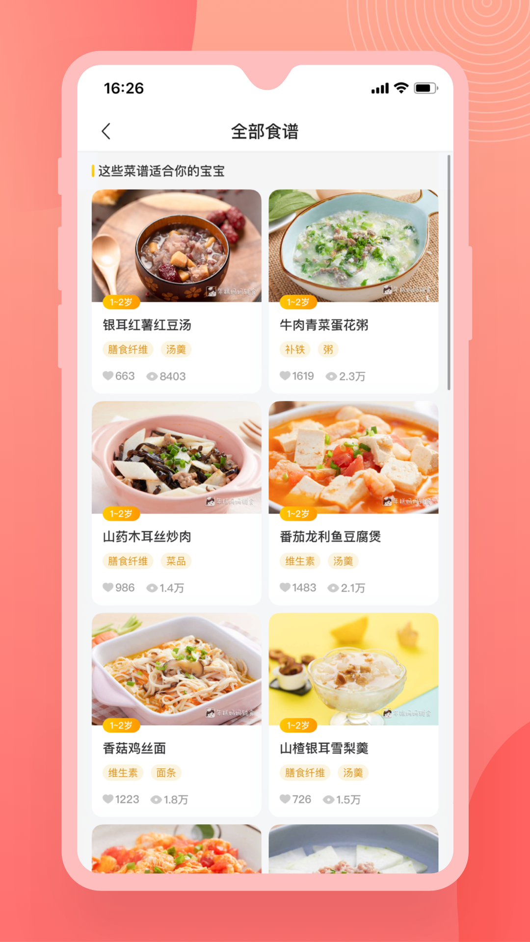 辅食宝截图2