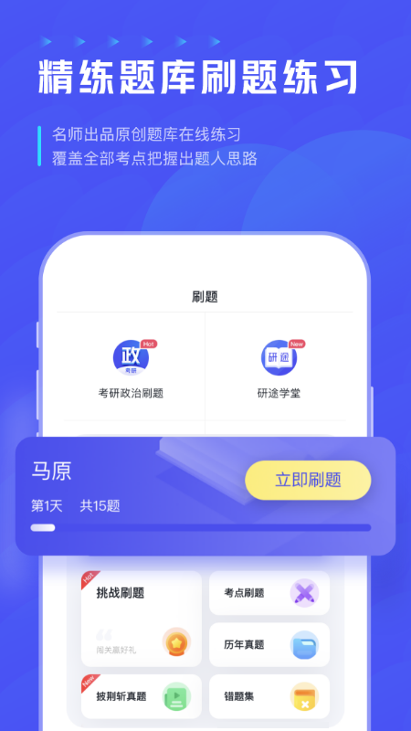 研途考研v1.4.9截图4