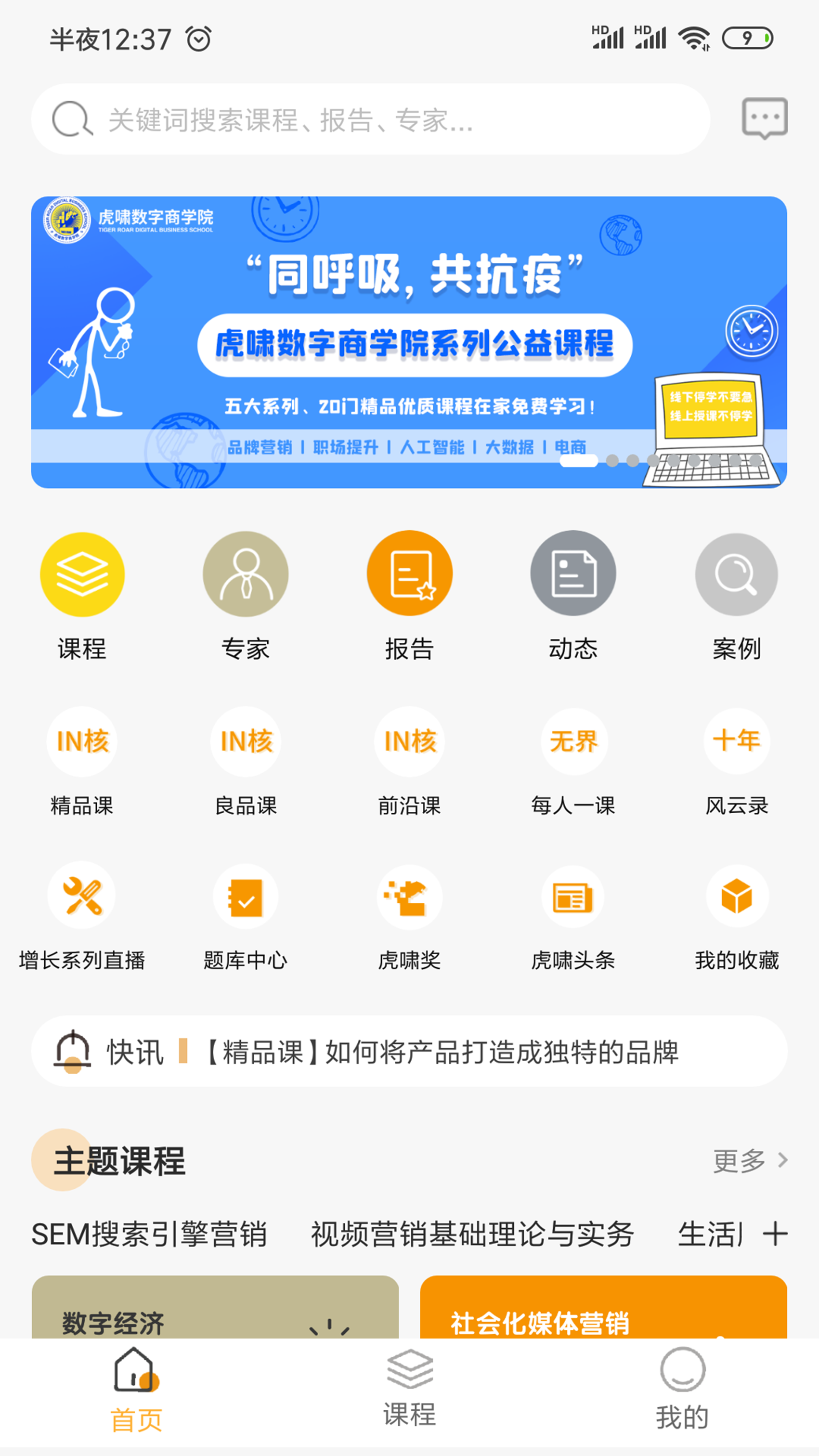 虎啸商学汇截图1