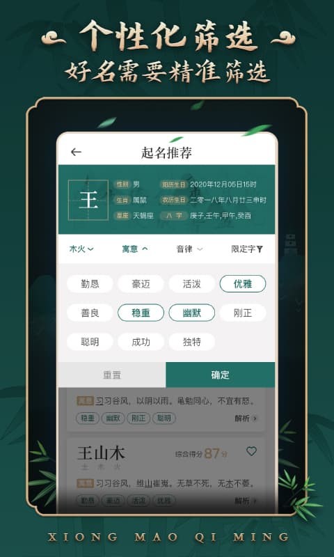 起名v2.1.2截图2