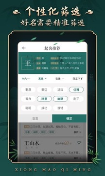起名截圖