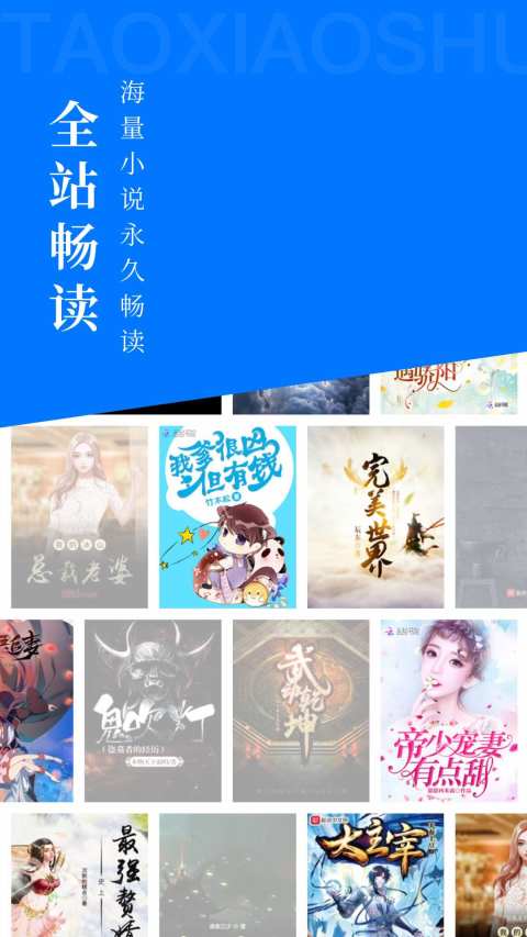 淘小说v7.4.6截图1