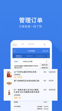酒快到商户版应用截图2