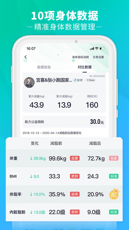 瘦吧v3.2.50截图4