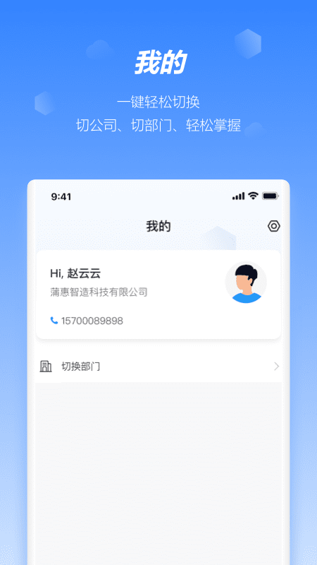 蒲惠云OA截图3