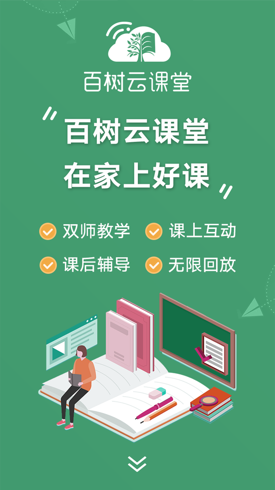 百树云课堂截图1